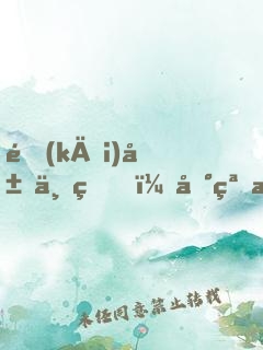 開(kāi)局一狗，地窟求生